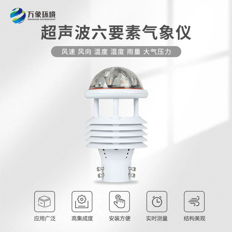 航空機場氣象傳感器讓航空氣象向“智能化、智慧化”方向發(fā)展