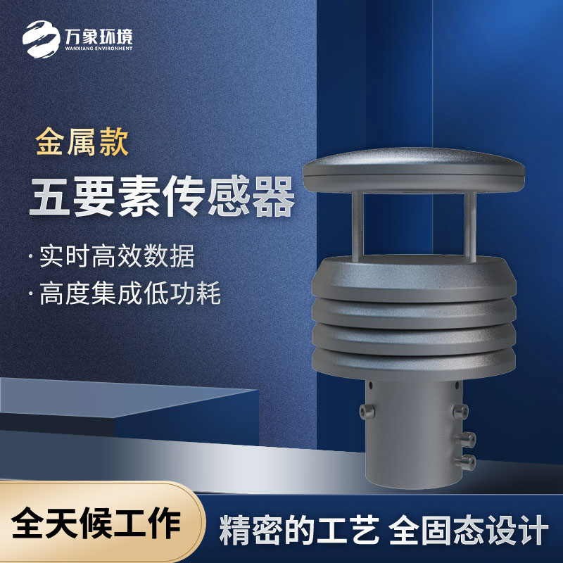 金屬款五要素微型氣象儀可以被用于哪里？