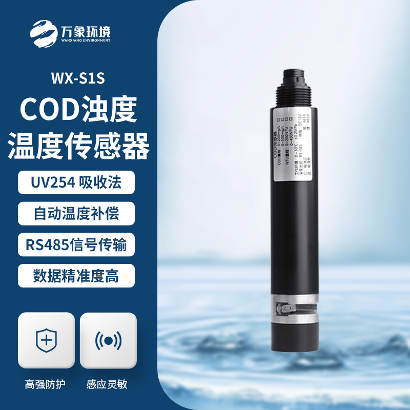 水質(zhì)在線(xiàn)cod濁度傳感器是如何監(jiān)測(cè)水質(zhì)的？