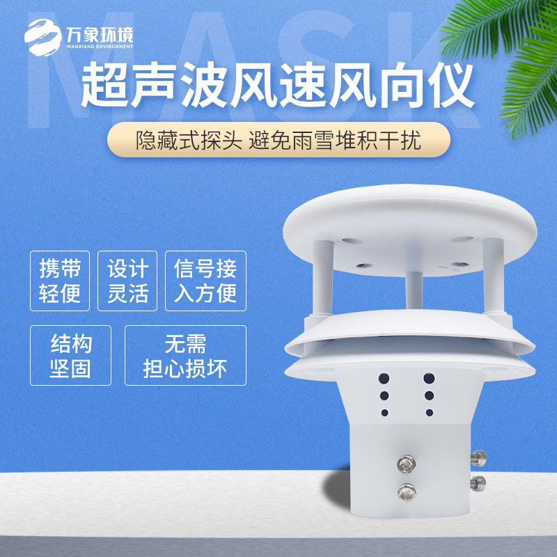 超聲波風(fēng)速傳感器在哪些領(lǐng)域應(yīng)用廣泛？