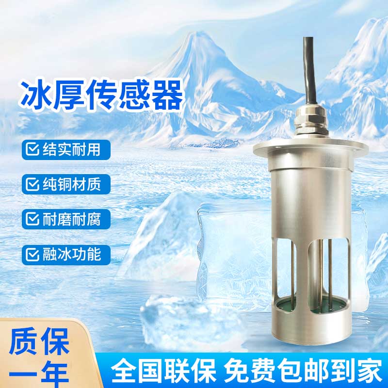 輸電線(xiàn)路結(jié)冰傳感器在冬季發(fā)揮的作用大嗎？