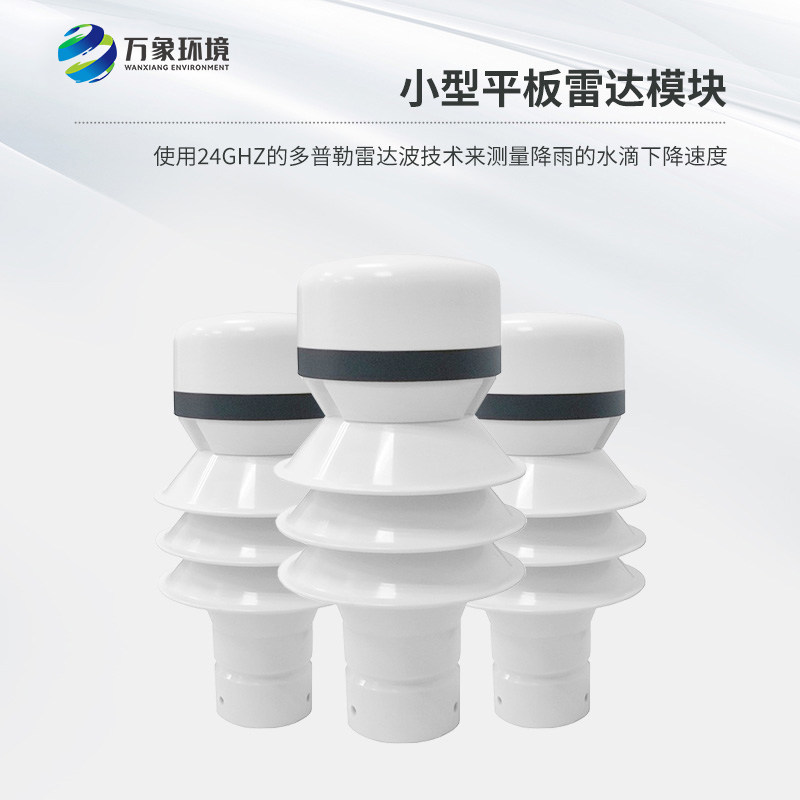 雷達(dá)雨量傳感器是什么？有什么作用？