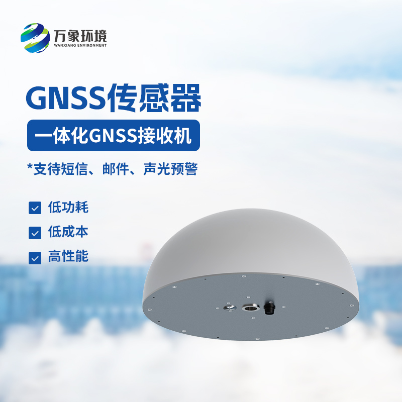 GNSS傳感器對(duì)于表面微小位移的測(cè)量手到擒來(lái)